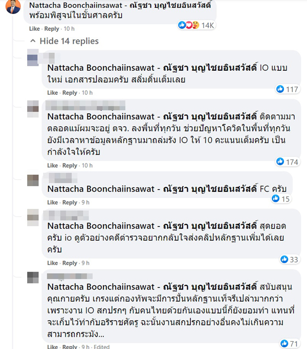 กองทัพจ่อฟ้องณัฐชากรณีแหกIO กองทัพจ่อฟ้องณัฐชากรณีแหกIO