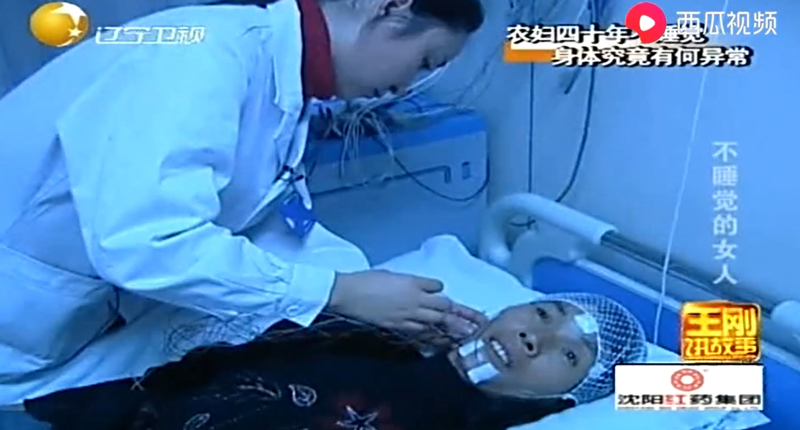 หญิงจีนไม่เคยนอนหลับมาตลอด40ปี หญิงจีนไม่เคยนอนหลับมาตลอด40ปี