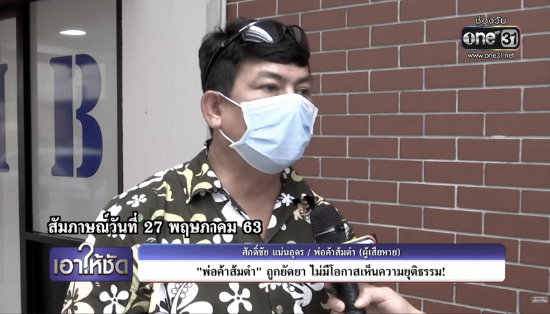 พ่อค้าส้มตำถูกตำรวจยัดยาเสียชีวิตแล้วคดียังไม่คืบ พ่อค้าส้มตำถูกตำรวจยัดยาเสียชีวิตแล้วคดียังไม่คืบ