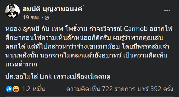 ป๋าเทพหยองลูกหยีด่าผู้ชุมนุมขี้ยาเจอบก.ลายจุดสวนคืน ป๋าเทพหยองลูกหยีด่าผู้ชุมนุมขี้ยาเจอบก.ลายจุดสวนคืน