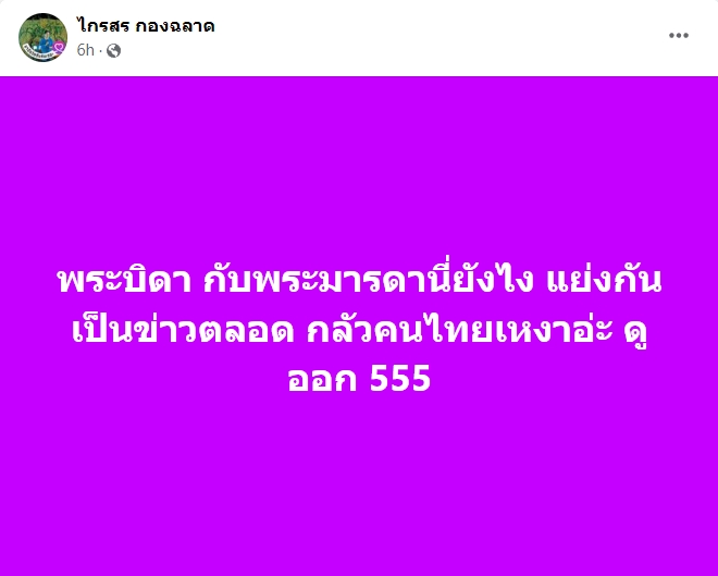 พระบิดาฟ้องผู้ว่า พระบิดาฟ้องผู้ว่า