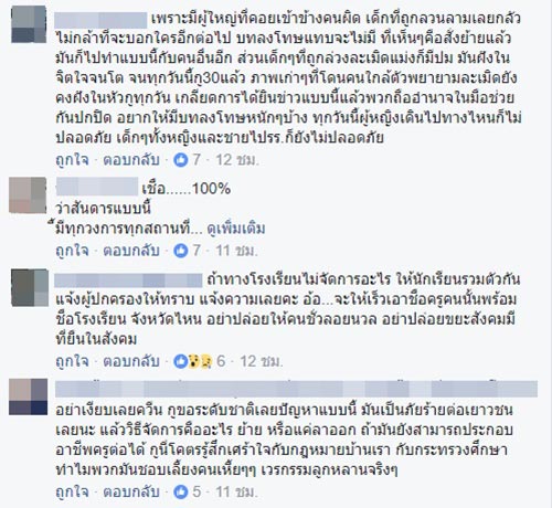 ครูลวนลามนักเรียน ครูลวนลามนักเรียน