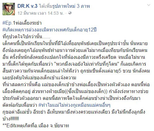 พ่อเลี้ยงข่มขืนลูก พ่อเลี้ยงข่มขืนลูก