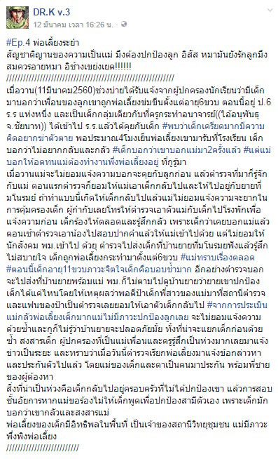 พ่อเลี้ยงข่มขืนลูก พ่อเลี้ยงข่มขืนลูก