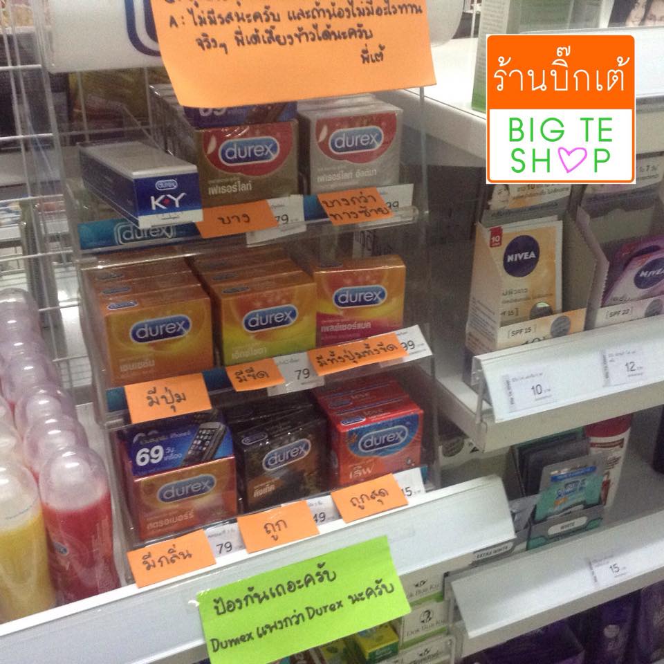 ร้านบิ๊กเต้ - Big Te Shop