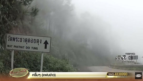 เชียงรายอากาศหนาว เชียงรายอากาศหนาว