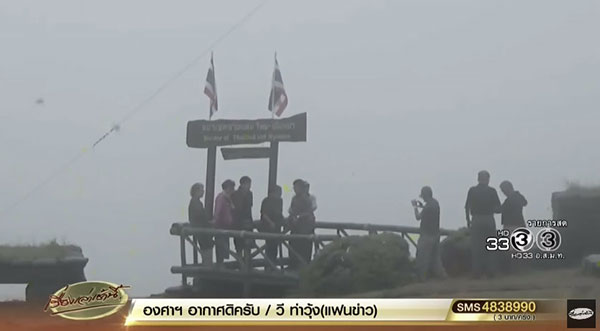 เชียงรายอากาศหนาว เชียงรายอากาศหนาว