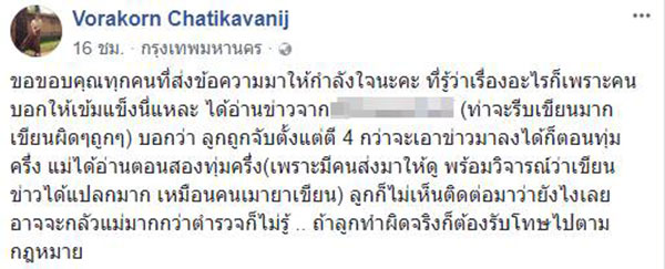 จับลูกเลี้ยง กรณ์ จาติกวณิช จับลูกเลี้ยง กรณ์ จาติกวณิช