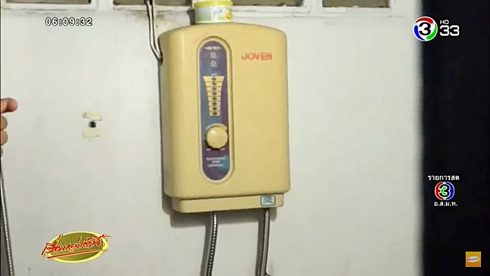 เครื่องทำน้ำอุ่นไฟรั่ว ช็อตเด็ก 10 ขวบดับ เครื่องทำน้ำอุ่นไฟรั่ว ช็อตเด็ก 10 ขวบดับ