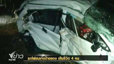 รถไฟท่องเที่ยวพุ่งชนรถเก๋งป้ายแดง ดับยกครัว 4 ศพ