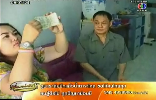 ชายตาบอดถูกหลอกแลกเงินปลอม วอนขอคืน