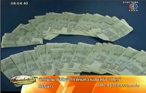 ชายตาบอดถูกหลอกแลกเงินปลอม วอนขอคืน