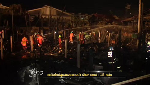 ไฟไหม้ชุมชนสะพานดำ