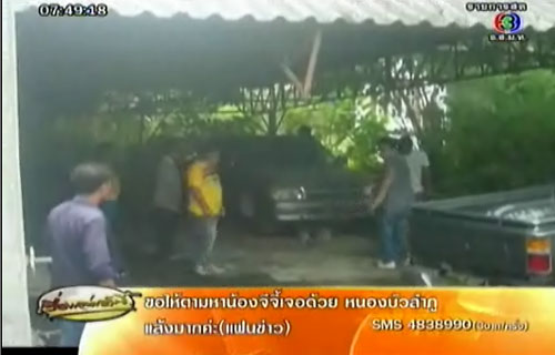 เร่งสางคดี 2 สามีภรรยาหายตัว 3 ปี หลังพบรถในบ้านร้าง