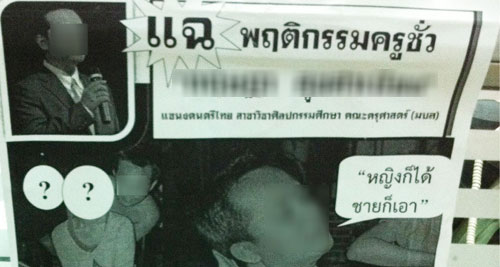 อาจารย์หื่นแจง ไม่ได้ข่มขืน นศ. ขอเวลาทำใจก่อนให้สัมภาษณ์