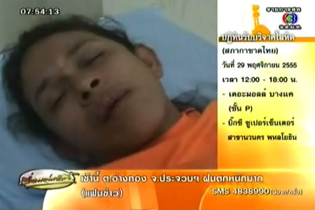 สามีใช้เครื่องช็อตไฟฟ้าช็อตภรรยา