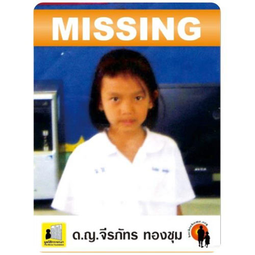 น้องจีจี้