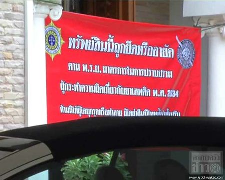 บุกยึดทรัพย์ เจ๊พร เครือข่ายยาเสพติด ร่วม 20 ล้าน