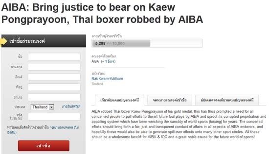 ชาวเน็ตล่ารายชื่อประท้วงไอบา ตัดสินแก้วแพ้