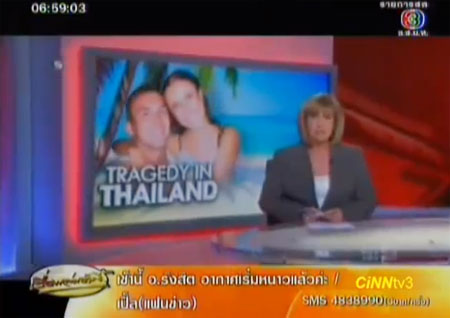 หนุ่มออสซี่ โจมตีตำรวจไทย