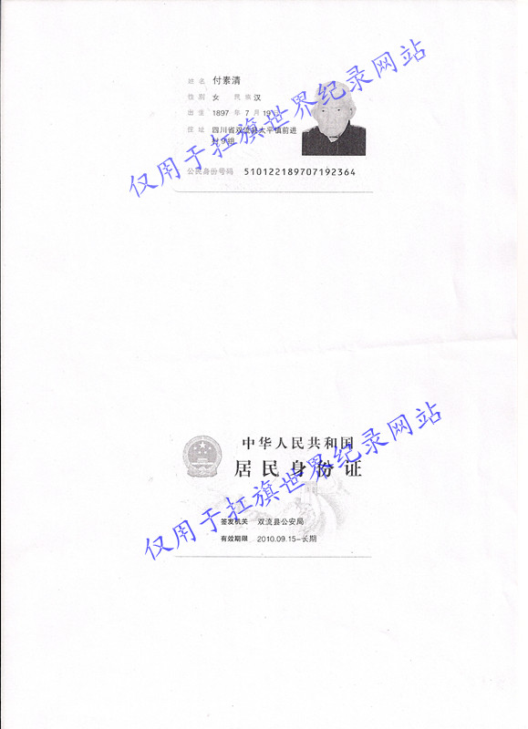 ฟู่ซูชิง สตรีอายุยืนที่สุดในโลก ฟู่ซูชิง สตรีอายุยืนที่สุดในโลก