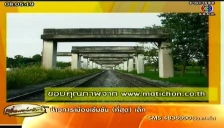 รฟท. ลั่นทุบโฮปเวลล์ 500 ต้นทิ้งแน่