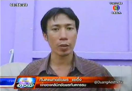 ชัยพร แซ่อึ้ง ยันไม่เกี่ยวคดี เกรียงไกร ขวัญอ่อน โดน ฆ่าหั่นศพ ชัยนาท