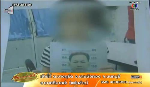 ร.ต.ต.ธาตรี สืบสมาน ตำรวจทองหล่อ ข่มขืนสาวลาว