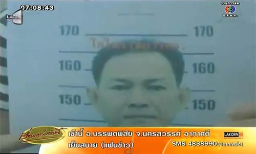 ร.ต.ต.ธาตรี สืบสมาน ตำรวจทองหล่อ ข่มขืนสาวลาว