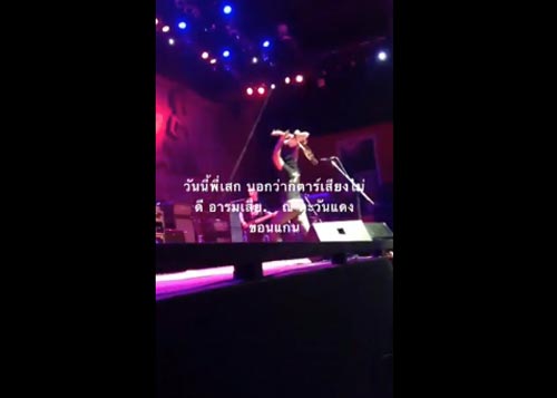 คลิปพี่เสกอารมณ์เสีย กีต้าร์เสียงไม่ดี เสก โลโซ ฟาดกีตาร์บนเวที คลิปพี่เสกอารมณ์เสีย กีต้าร์เสียงไม่ดี เสก โลโซ ฟาดกีตาร์บนเวที