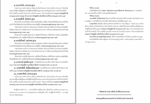 ผบ.ตร. แถลงจับกุม พล.ต.ท. พงศ์พัฒน์ ฉายาพันธุ์ พร้อมพวก ผบ.ตร. แถลงจับกุม พล.ต.ท. พงศ์พัฒน์ ฉายาพันธุ์ พร้อมพวก