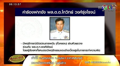 เปิดคำร้องคดี พล.ต.ท. พงศ์พัฒน์ ฉายาพันธุ์ เปิดคำร้องคดี พล.ต.ท. พงศ์พัฒน์ ฉายาพันธุ์