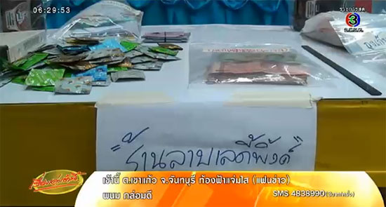 บุกจับร้านลาบฉะเชิงเทรา ลอบค้ากามสาวลาวกว่า 50 คน บุกจับร้านลาบฉะเชิงเทรา ลอบค้ากามสาวลาวกว่า 50 คน