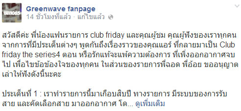 เรื่องคุณแอร์ Club Friday พี่อ้อย พี่ฉอด ออกโรงแจงดราม่า เรื่องคุณแอร์ Club Friday พี่อ้อย พี่ฉอด ออกโรงแจงดราม่า