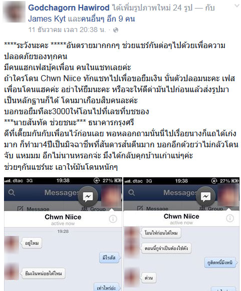 เตือนภัย มิจฉาชีพแฮกเฟซบุ๊ก สวมรอยหลอกให้คนโอนเงินให้ เตือนภัย มิจฉาชีพแฮกเฟซบุ๊ก สวมรอยหลอกให้คนโอนเงินให้