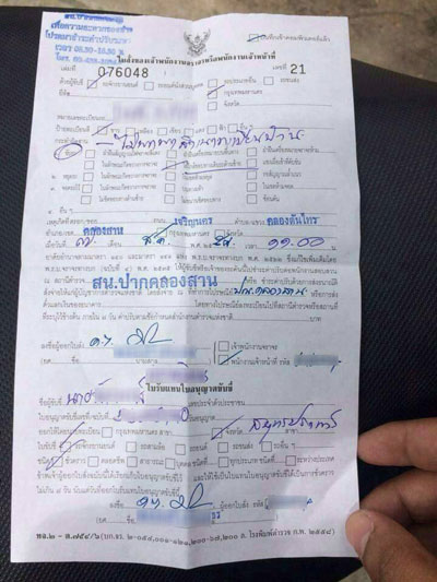 ใบสั่งข้อหาไม่พกทะเบียนบ้าน ใบสั่งข้อหาไม่พกทะเบียนบ้าน