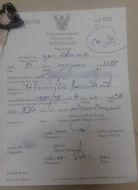 ตำรวจลดค่าปรับ ตำรวจลดค่าปรับ