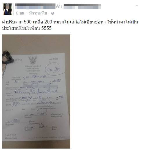 ตำรวจลดค่าปรับ ตำรวจลดค่าปรับ