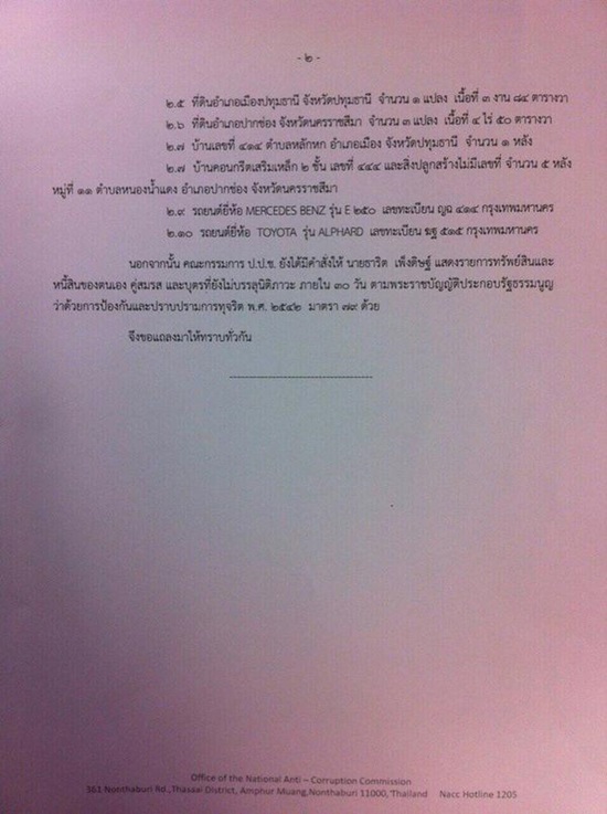 ธาริต เพ็งดิษฐ์ รวยผิดปกติ ป.ป.ช. สั่งอายัดทรัพย์กว่า 40 ล้าน ธาริต เพ็งดิษฐ์ รวยผิดปกติ ป.ป.ช. สั่งอายัดทรัพย์กว่า 40 ล้าน