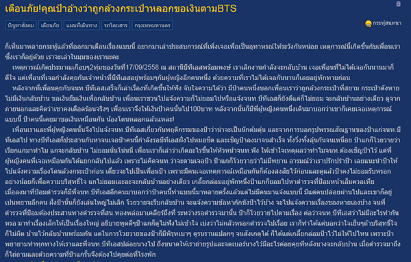 ป้ามหาภัย หลอกเรี่ยไรเงิน ป้ามหาภัย หลอกเรี่ยไรเงิน