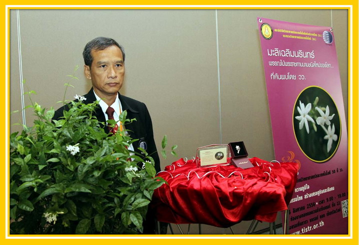 ดร.ปิยะ เฉลิมกลิ่น ดร.ปิยะ เฉลิมกลิ่น