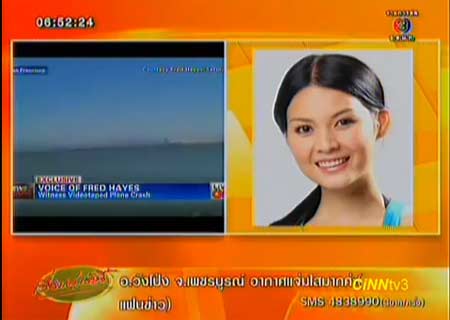 โบอิ้ง 777 ตก ซานฟรานซิสโก โบอิ้ง 777 ตก ซานฟรานซิสโก