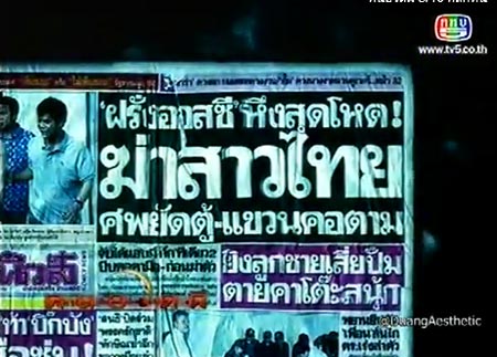 เสียงสะท้อนจาก สายพิน ทองรอด