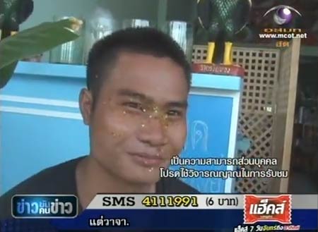 นายเกียรติ แปงอุด