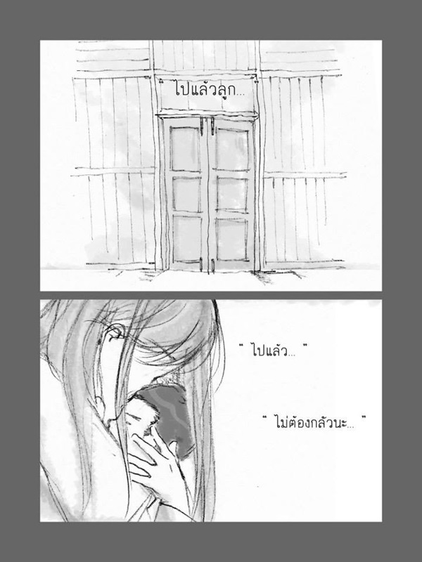 การ์ตูนภาพซึ้ง ๆ อยู่ข้างแม่