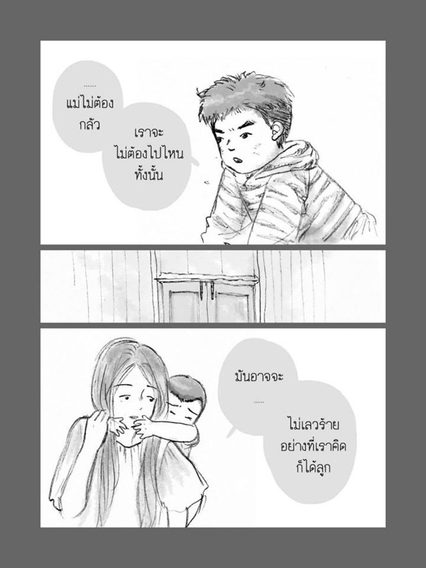 การ์ตูนภาพซึ้ง ๆ อยู่ข้างแม่