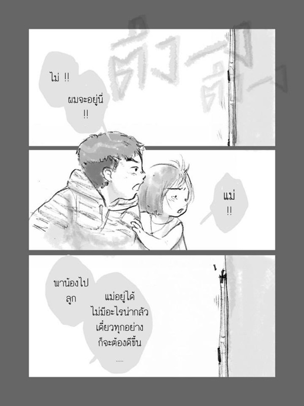 การ์ตูนภาพซึ้ง ๆ อยู่ข้างแม่