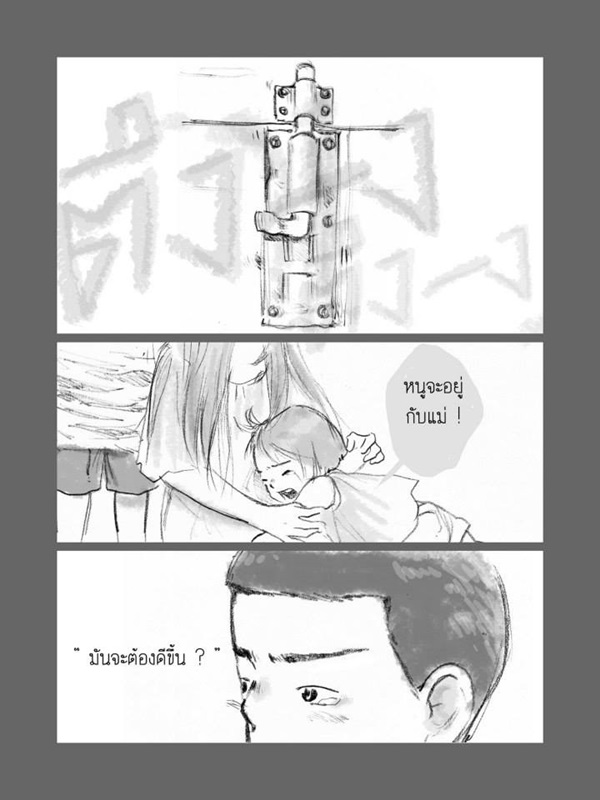 การ์ตูนภาพซึ้ง ๆ อยู่ข้างแม่