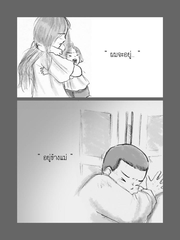 การ์ตูนภาพซึ้ง ๆ อยู่ข้างแม่