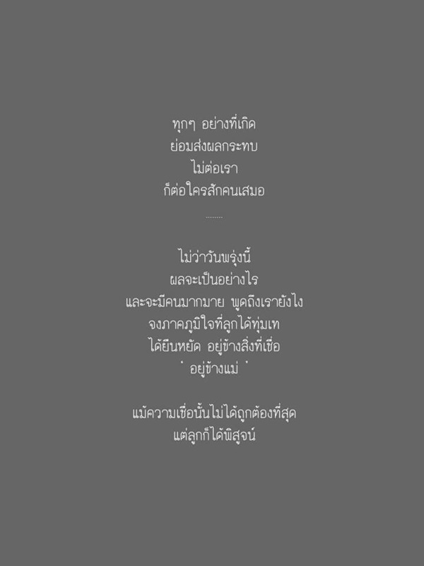 การ์ตูนภาพซึ้ง ๆ อยู่ข้างแม่